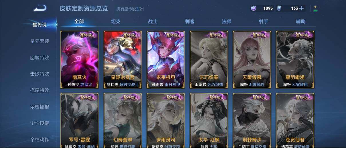 WZ033201594王者荣耀账号详情图22