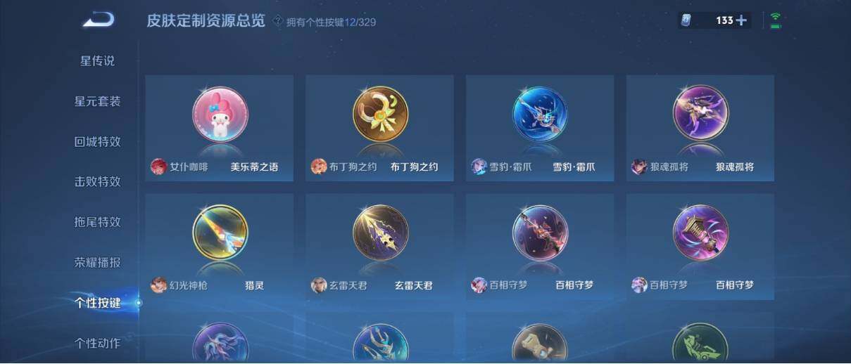 WZ033201594王者荣耀账号详情图23