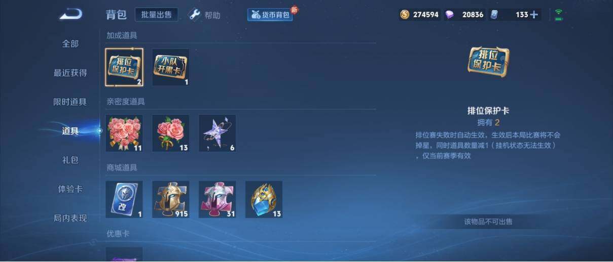 WZ033201594王者荣耀账号详情图27
