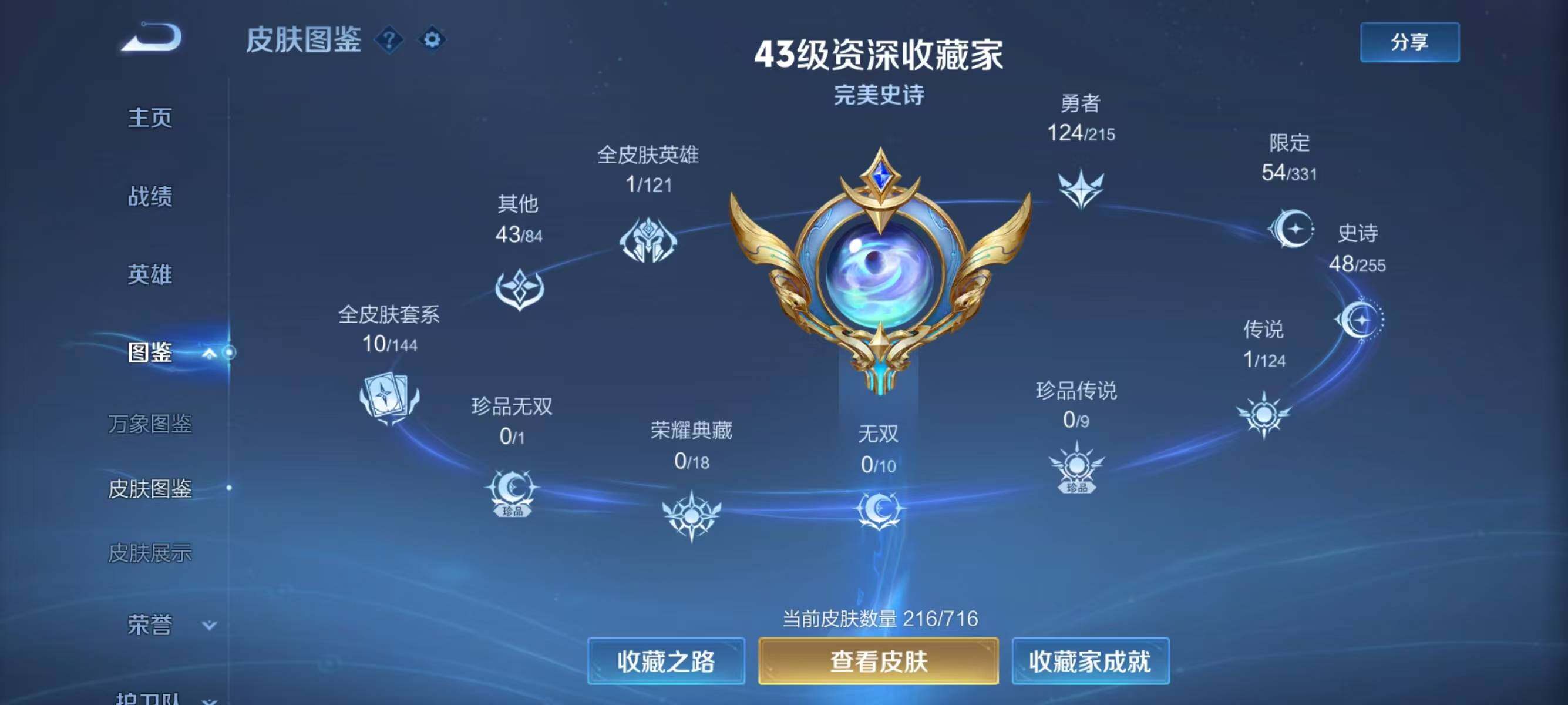 WZJZ3206254王者荣耀账号详情图12 WZJZ3206254王者荣耀账号详情图12
