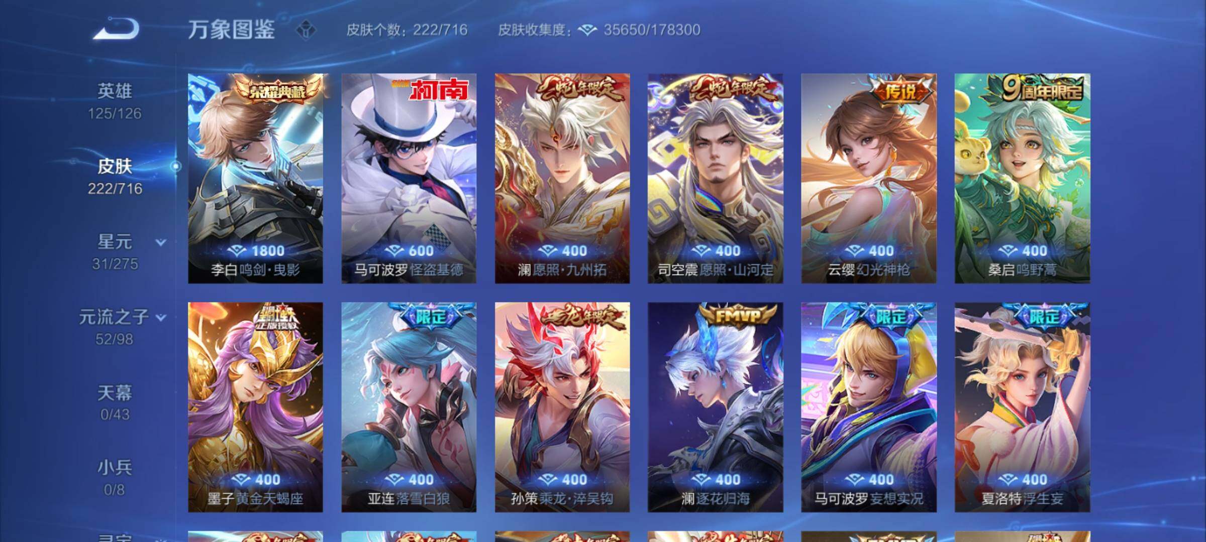 WZYXS3203050王者荣耀账号详情图5 WZYXS3203050王者荣耀账号详情图5