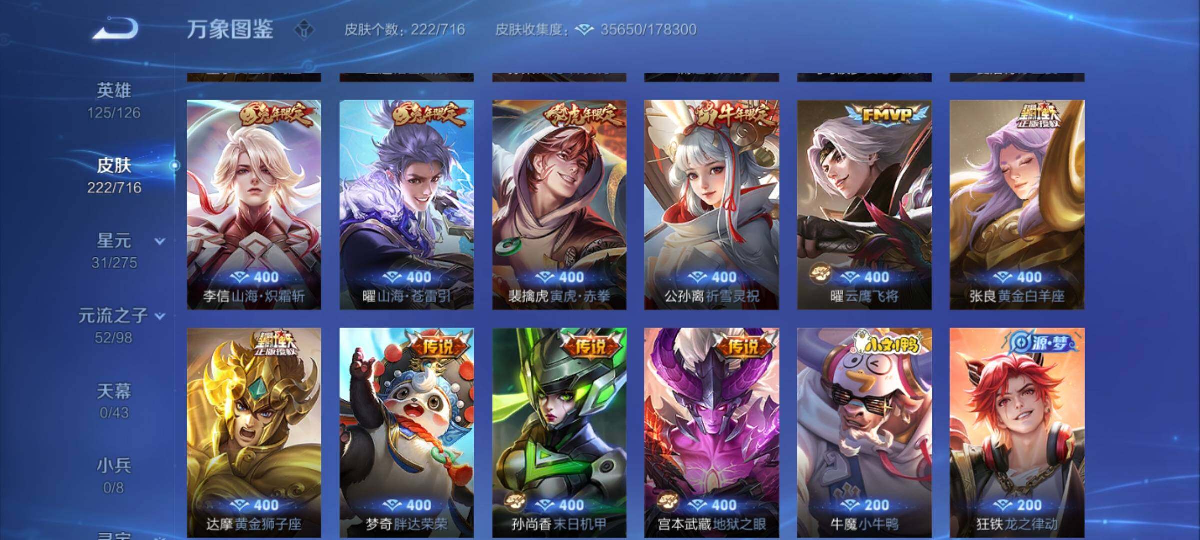 WZYXS3203050王者荣耀账号详情图6 WZYXS3203050王者荣耀账号详情图6