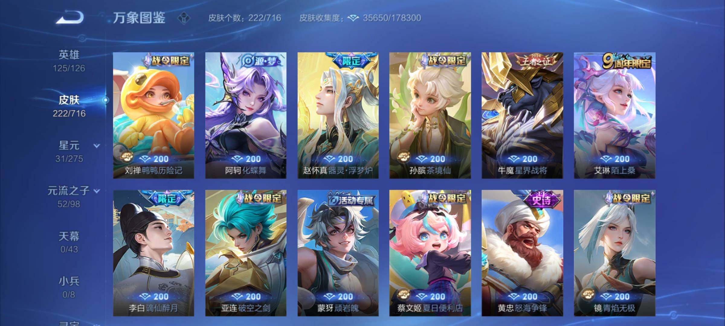 WZYXS3203050王者荣耀账号详情图7 WZYXS3203050王者荣耀账号详情图7