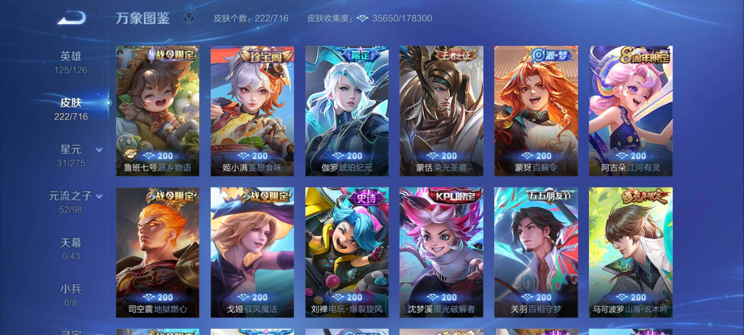 WZYXS3203050王者荣耀账号详情图8 WZYXS3203050王者荣耀账号详情图8