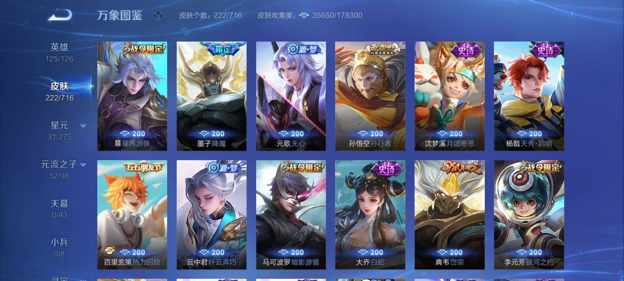 WZYXS3203050王者荣耀账号详情图9 WZYXS3203050王者荣耀账号详情图9