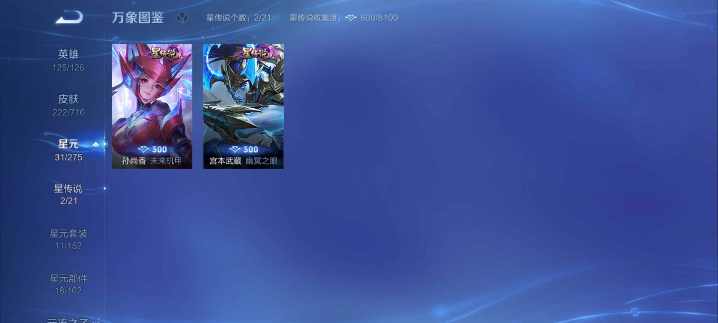 WZYXS3203050王者荣耀账号详情图10 WZYXS3203050王者荣耀账号详情图10