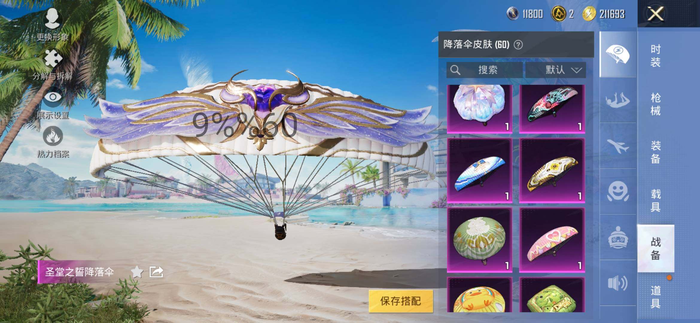 HPYXS3296128和平精英账号详情图13 HPYXS3296128和平精英账号详情图13