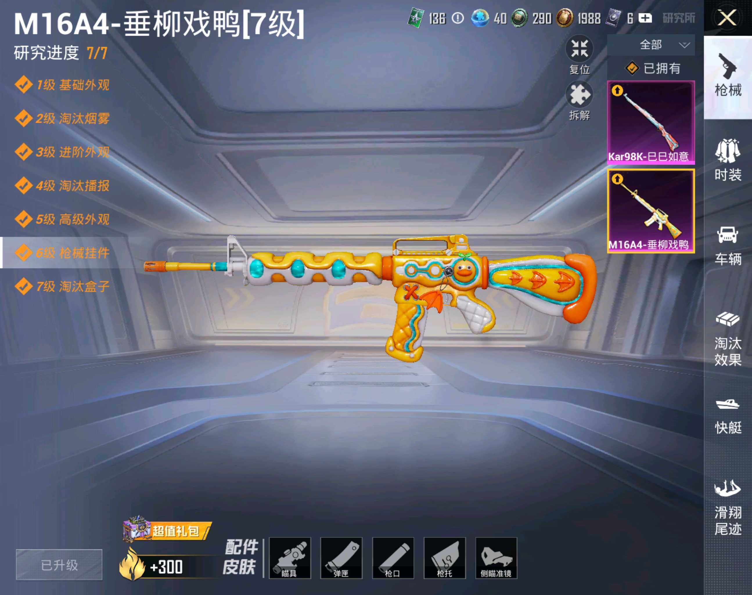 HPHJJ3288534和平精英账号详情图2 HPHJJ3288534和平精英账号详情图2