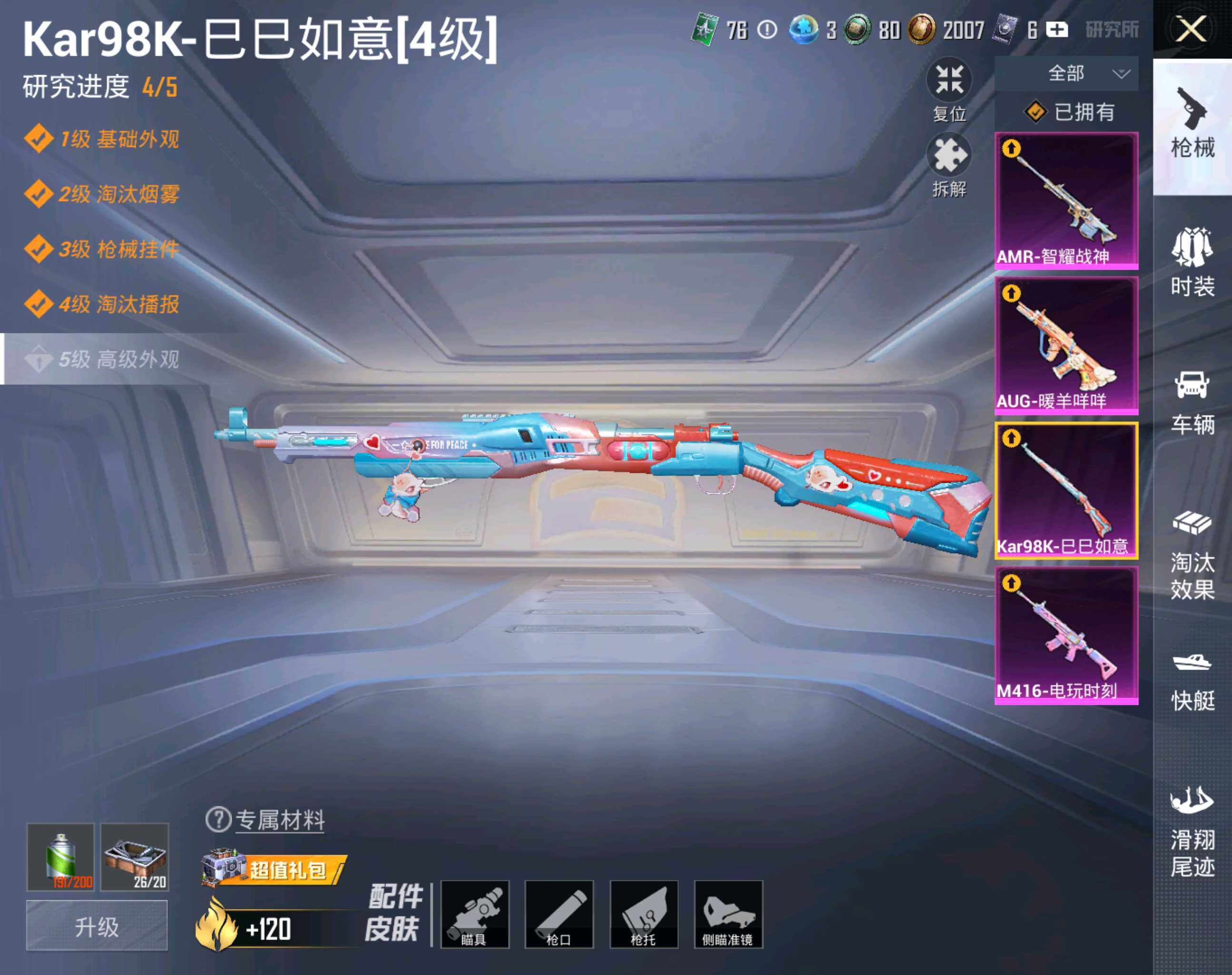 HPHJJ3288532和平精英账号详情图4
