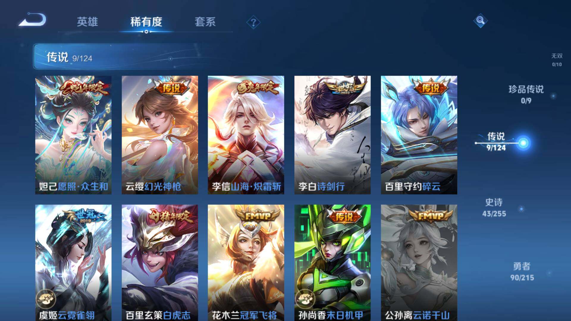 WZLFY3200096王者荣耀账号详情图8