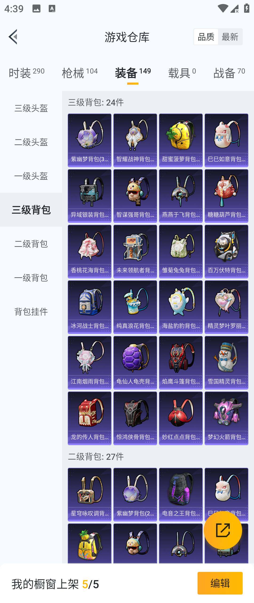 HPHJJ3283801和平精英账号详情图12 HPHJJ3283801和平精英账号详情图12