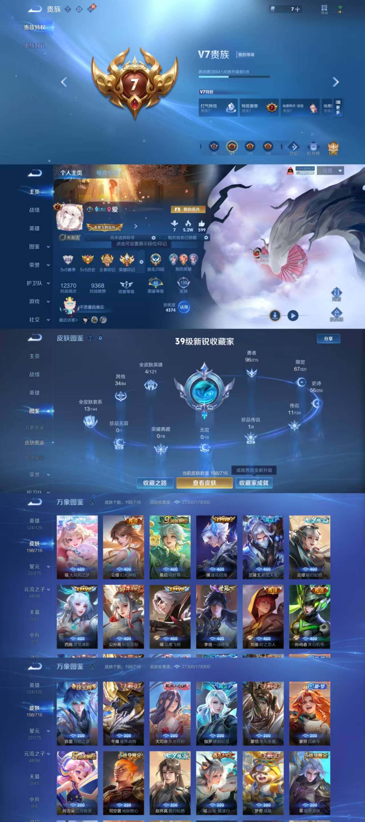 WZYXS3202486王者荣耀账号详情图2 WZYXS3202486王者荣耀账号详情图2