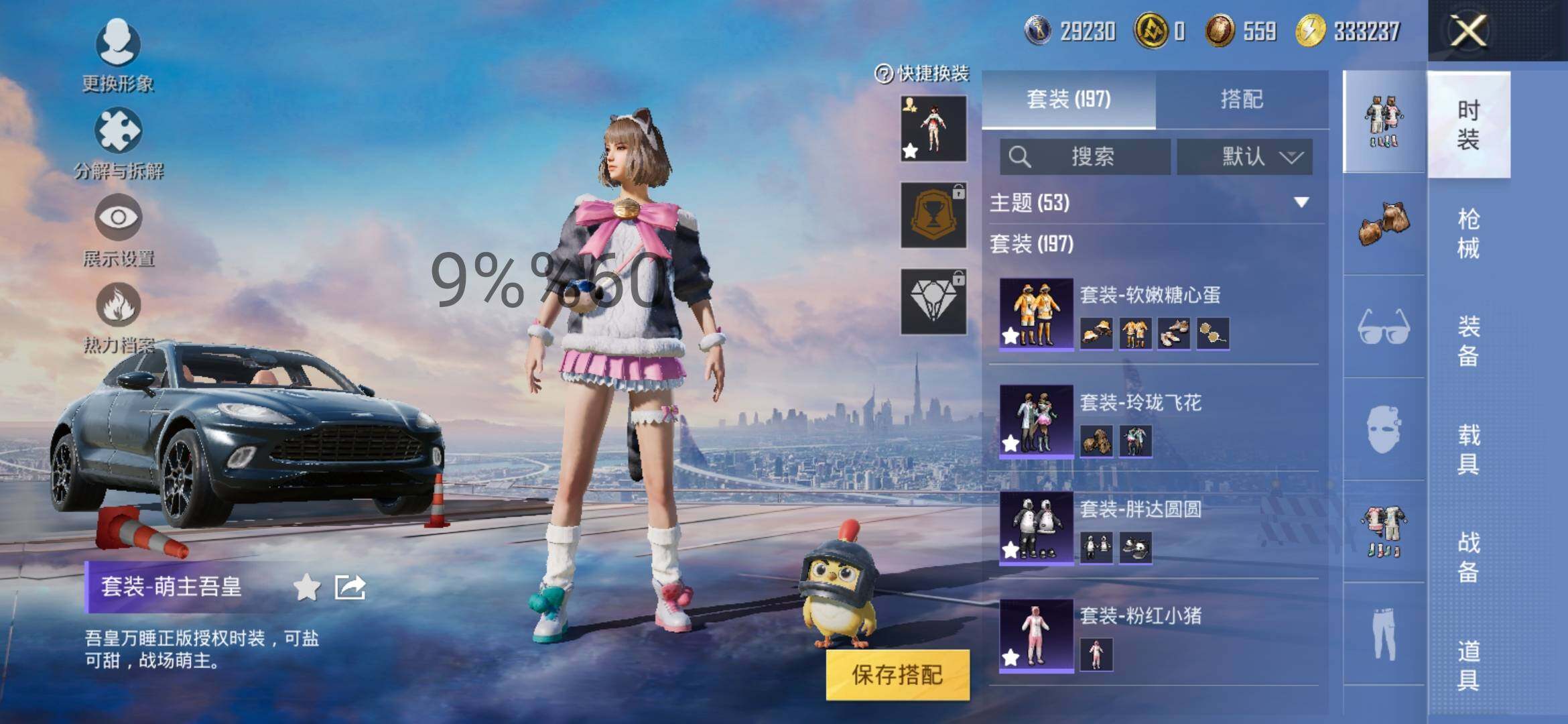 HPYXS3288147和平精英账号详情图8 HPYXS3288147和平精英账号详情图8