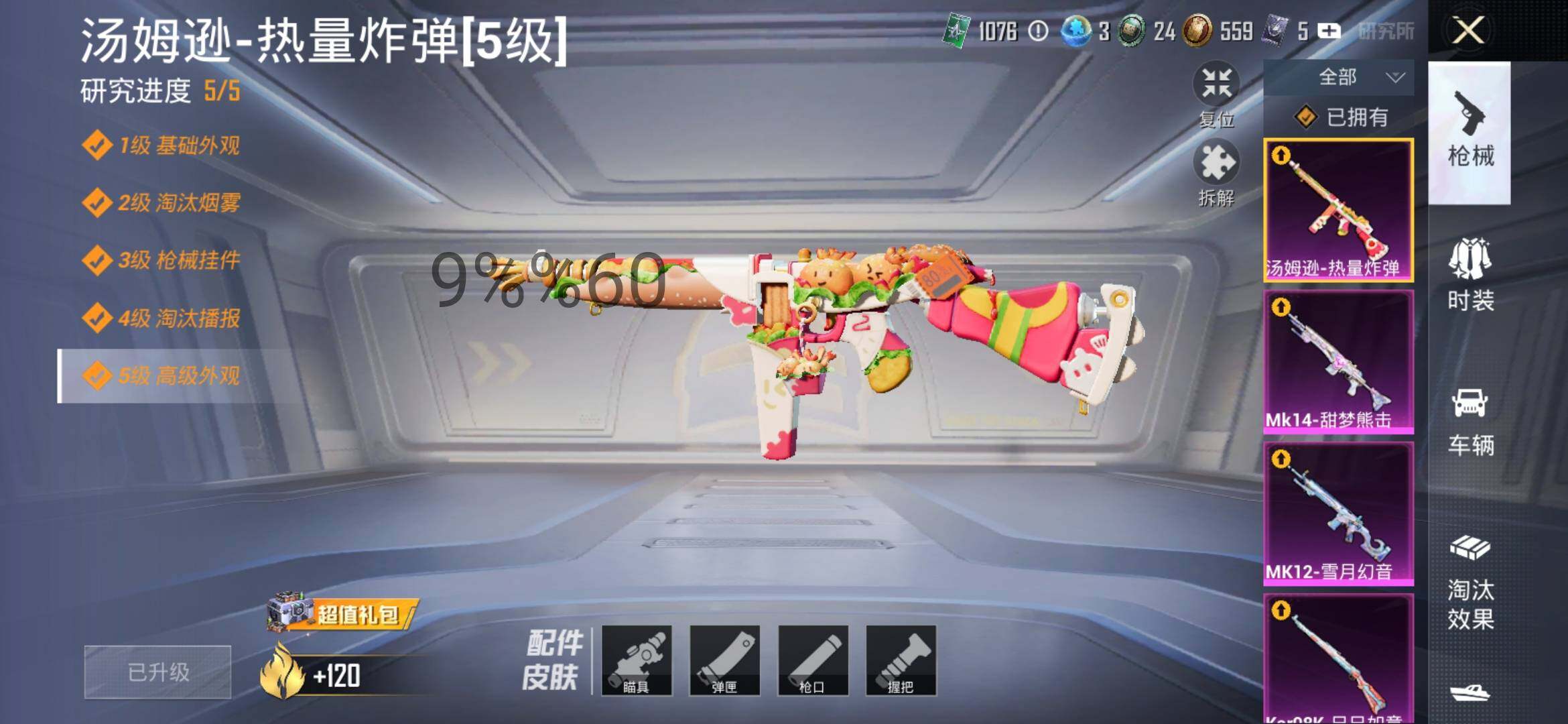 HPYXS3288147和平精英账号详情图16 HPYXS3288147和平精英账号详情图16