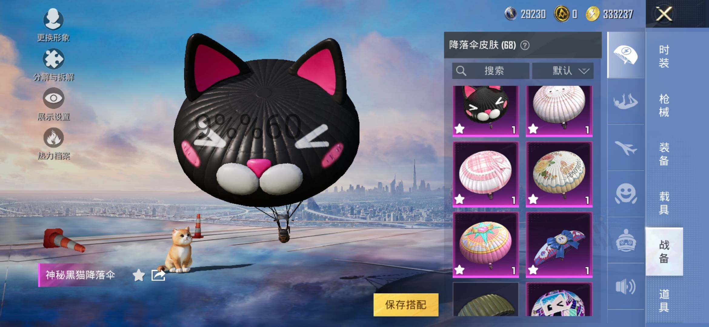HPYXS3288147和平精英账号详情图20 HPYXS3288147和平精英账号详情图20