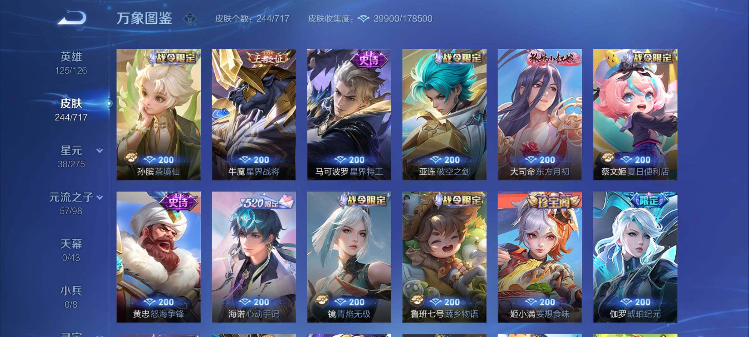 WZYXS3202533王者荣耀账号详情图9 WZYXS3202533王者荣耀账号详情图9