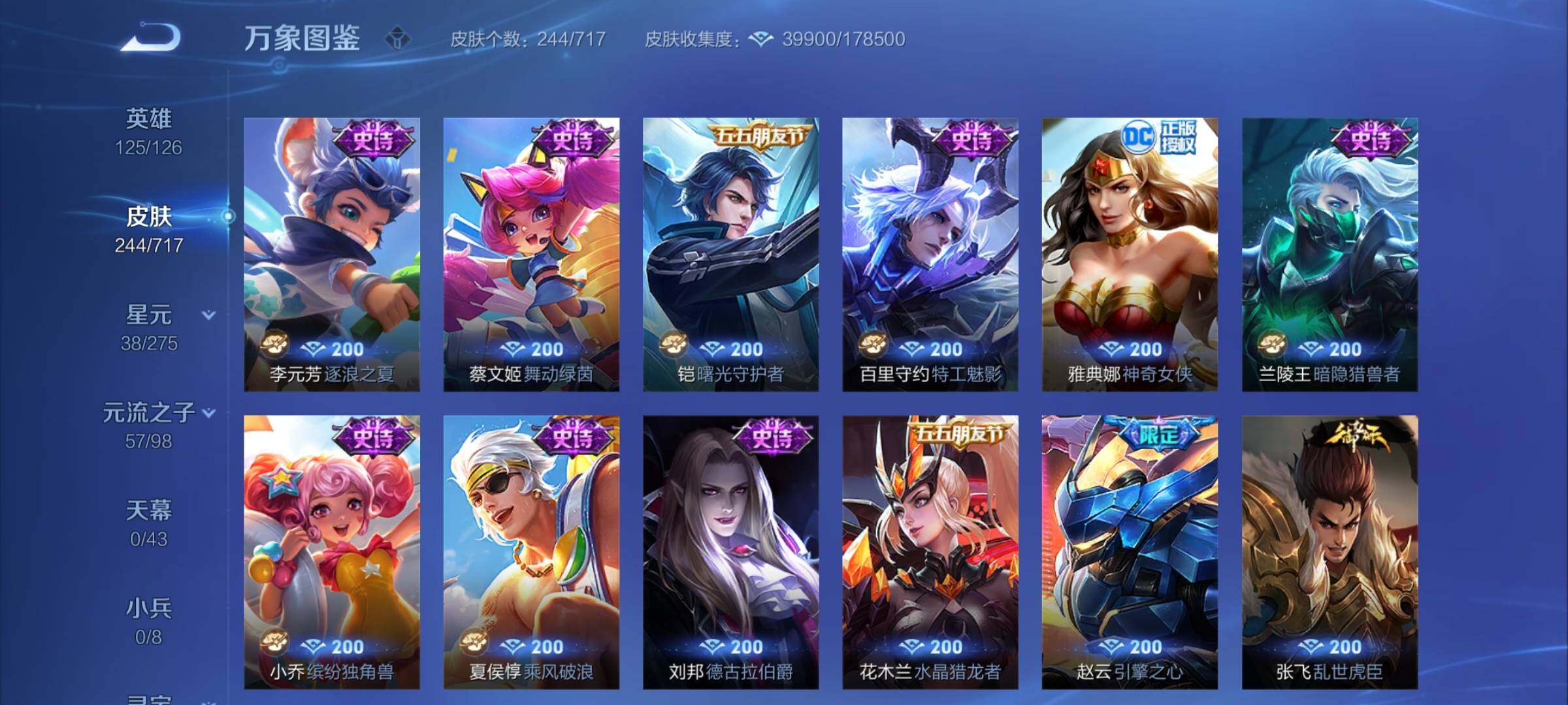 WZYXS3202533王者荣耀账号详情图12 WZYXS3202533王者荣耀账号详情图12