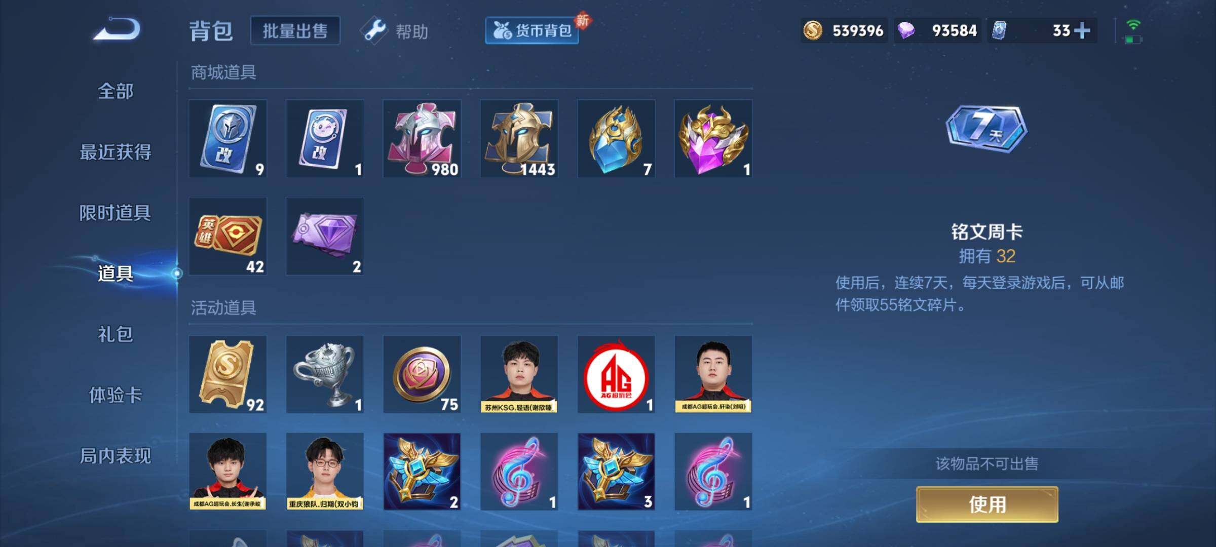 WZYXS3203267王者荣耀账号详情图43 WZYXS3203267王者荣耀账号详情图43