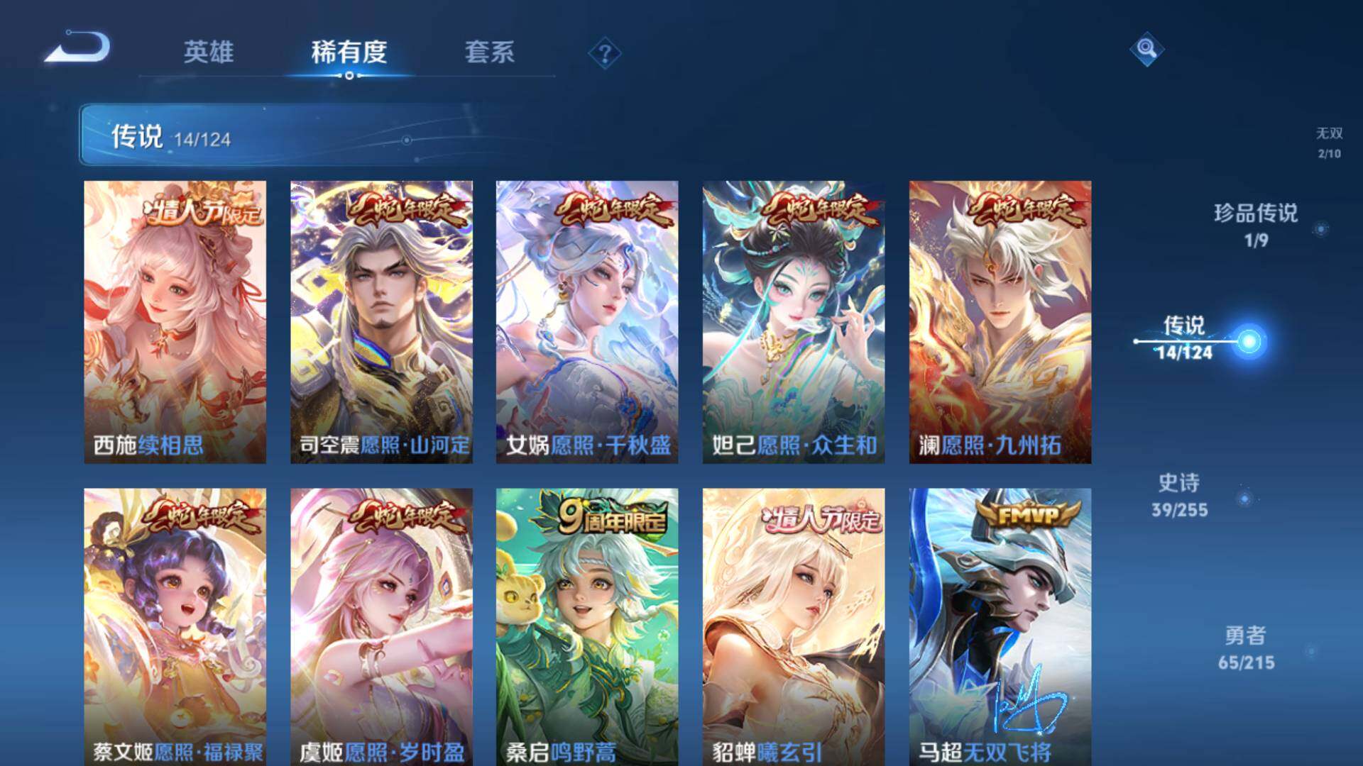 WZLFY3200126王者荣耀账号详情图8 WZLFY3200126王者荣耀账号详情图8