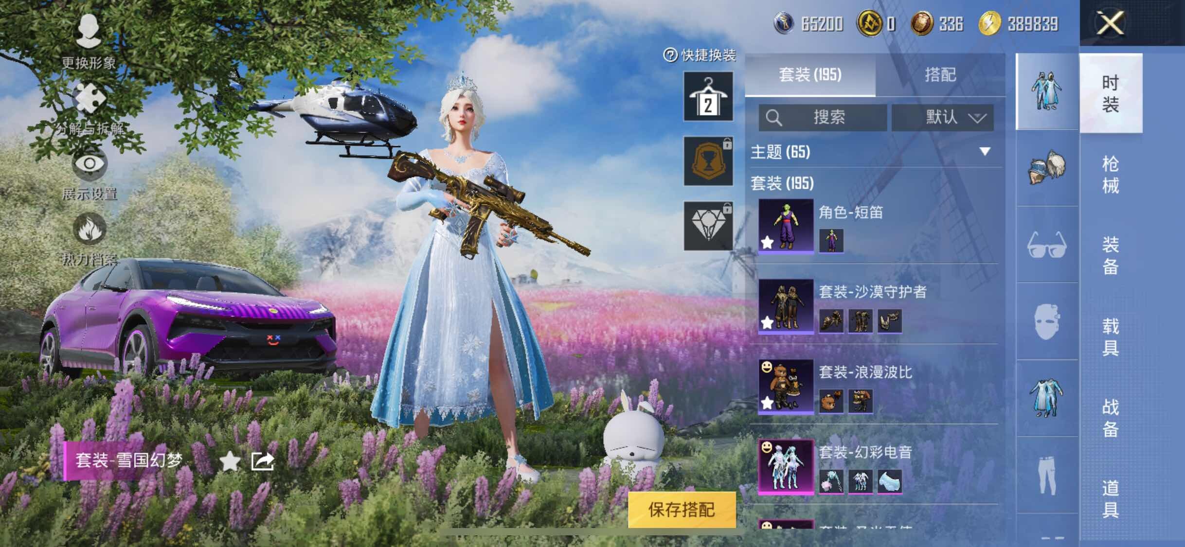 HPYXS3289529和平精英账号详情图5 HPYXS3289529和平精英账号详情图5