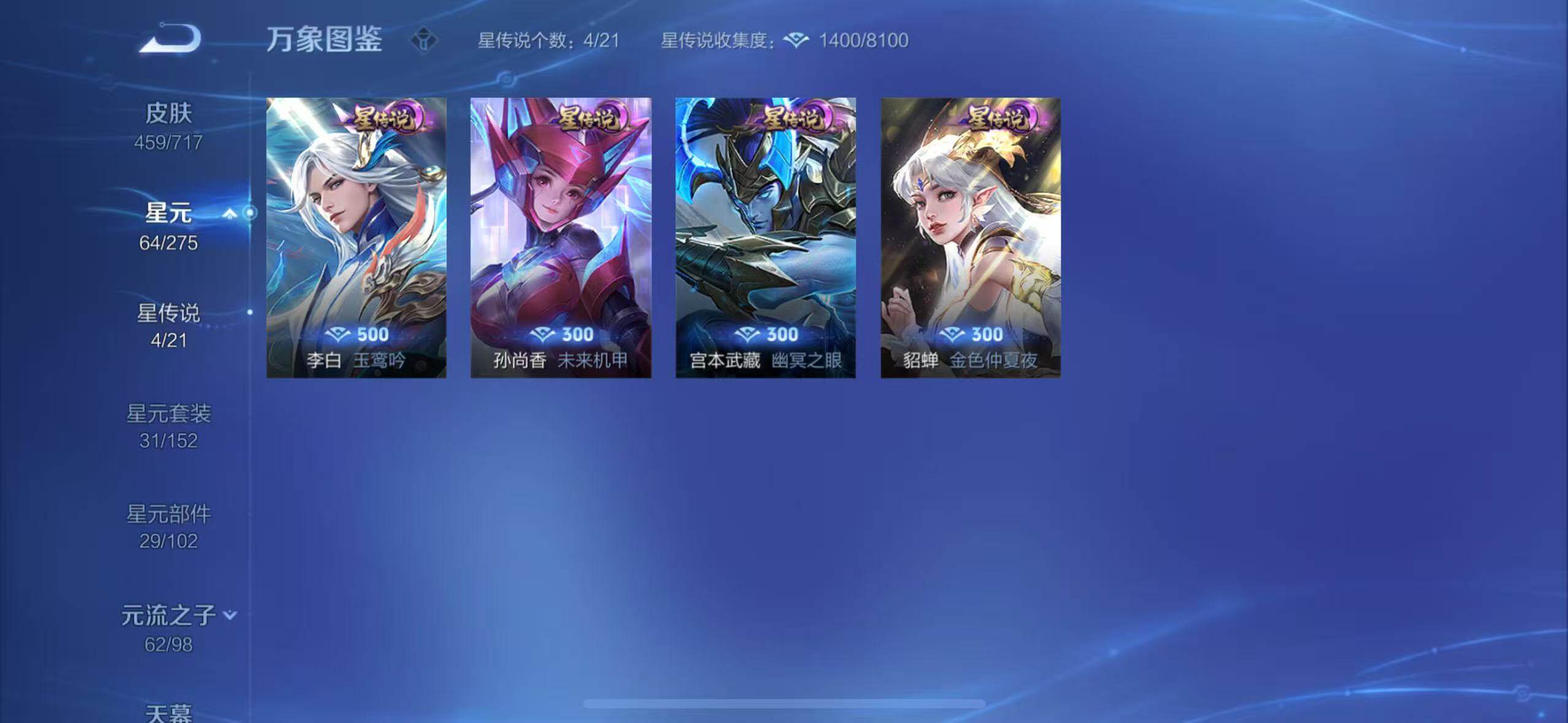 WZYXS3202495王者荣耀账号详情图6 WZYXS3202495王者荣耀账号详情图6