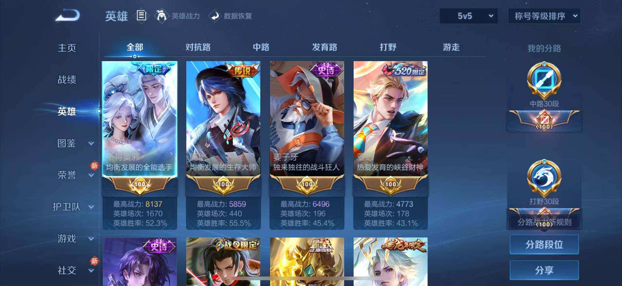 WZYXS3202495王者荣耀账号详情图7 WZYXS3202495王者荣耀账号详情图7