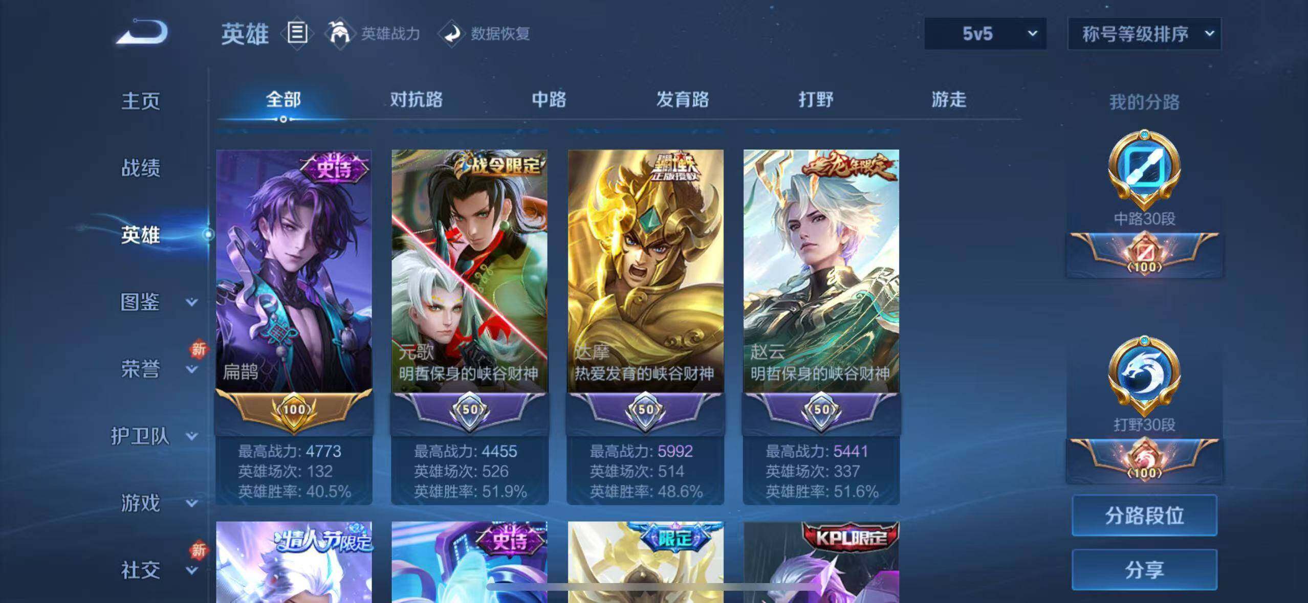 WZYXS3202495王者荣耀账号详情图8 WZYXS3202495王者荣耀账号详情图8