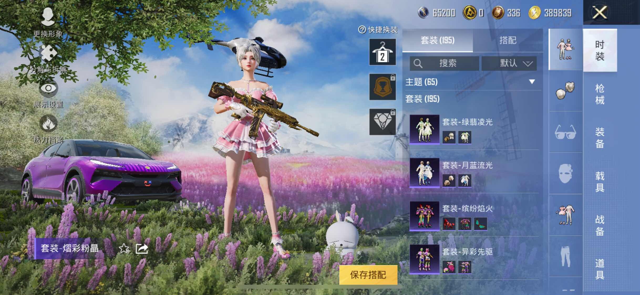HPYXS3289529和平精英账号详情图16 HPYXS3289529和平精英账号详情图16