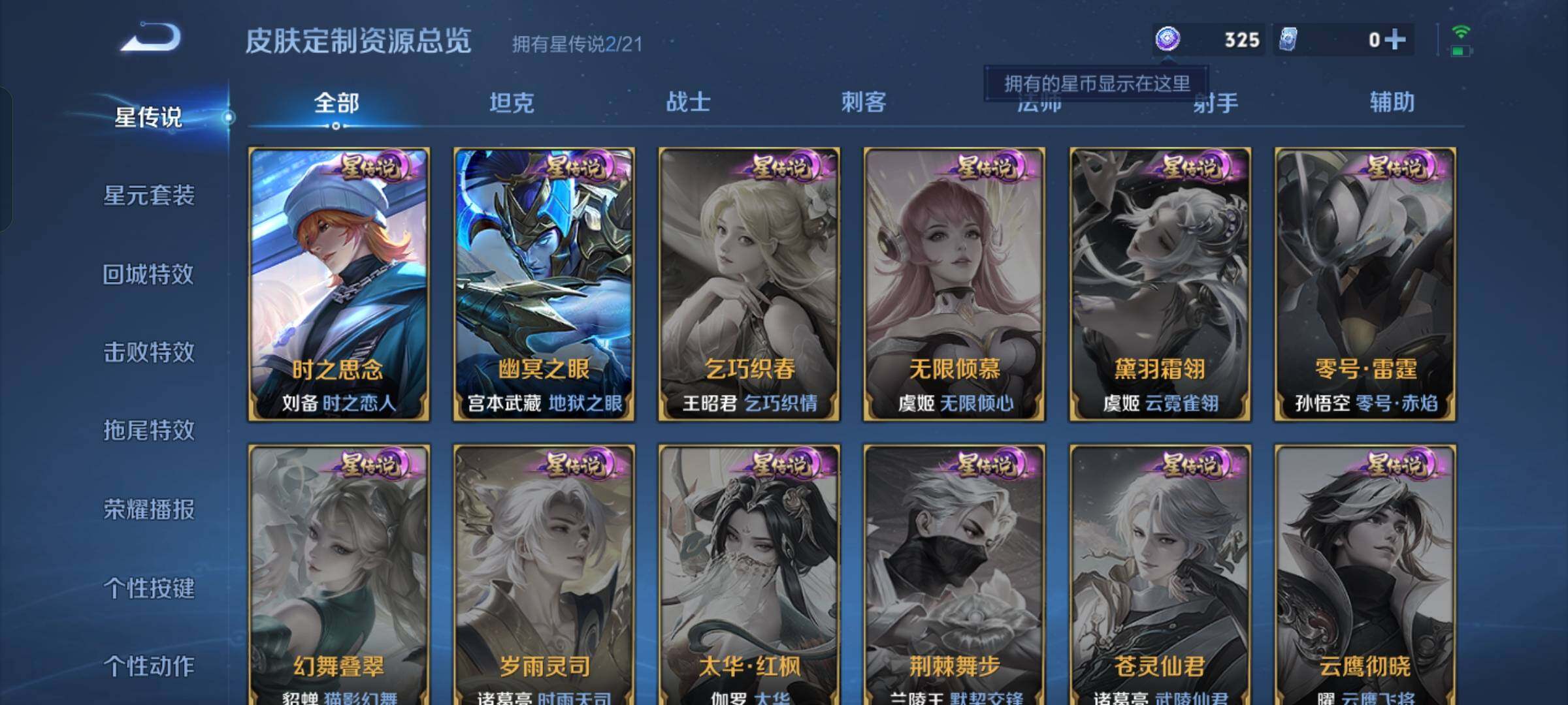 WZCMW3248099王者荣耀账号详情图6 WZCMW3248099王者荣耀账号详情图6