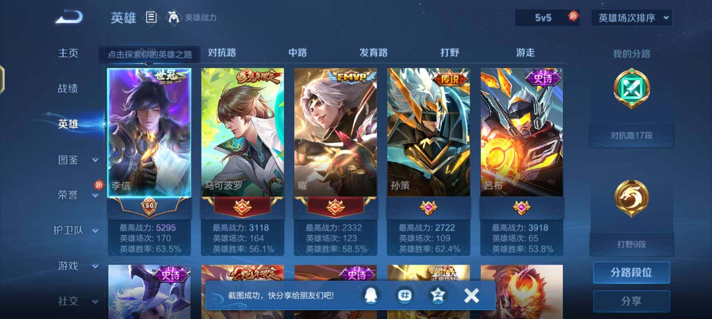 WZJZ3206243王者荣耀账号详情图5 WZJZ3206243王者荣耀账号详情图5