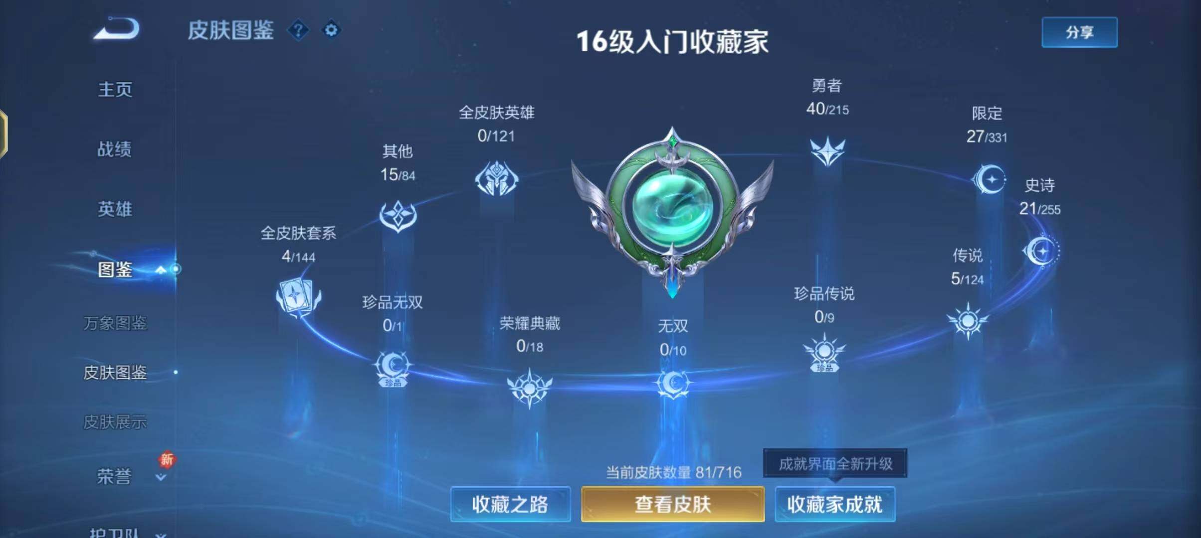 WZJZ3206243王者荣耀账号详情图6 WZJZ3206243王者荣耀账号详情图6