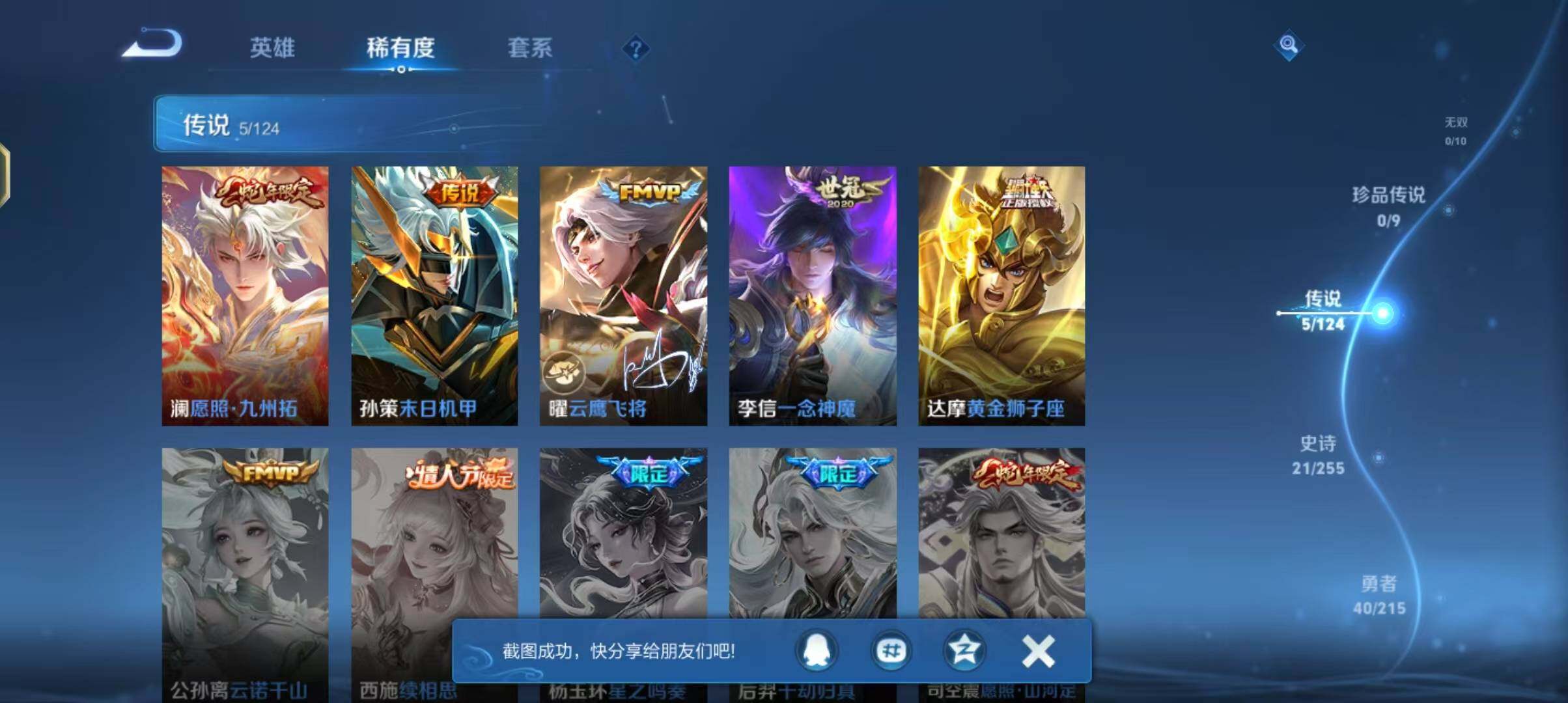 WZJZ3206243王者荣耀账号详情图7 WZJZ3206243王者荣耀账号详情图7