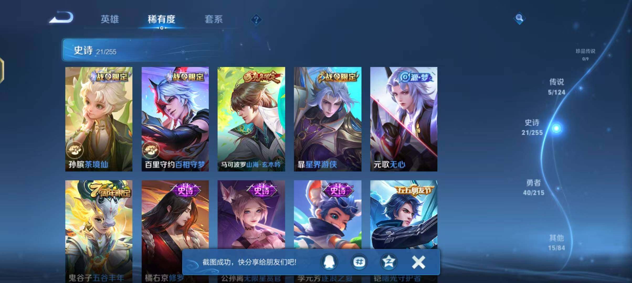 WZJZ3206243王者荣耀账号详情图8 WZJZ3206243王者荣耀账号详情图8