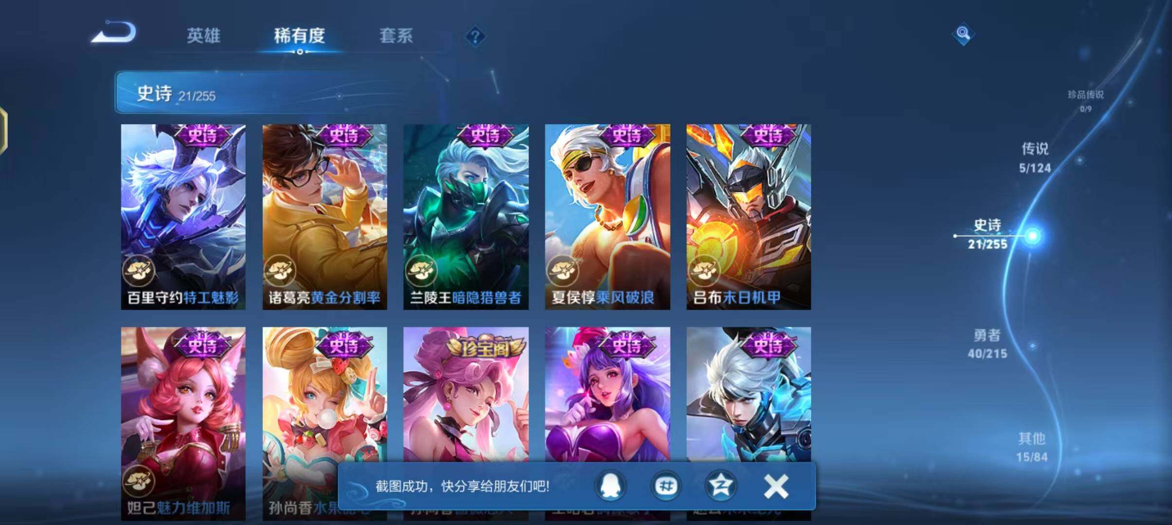 WZJZ3206243王者荣耀账号详情图9 WZJZ3206243王者荣耀账号详情图9