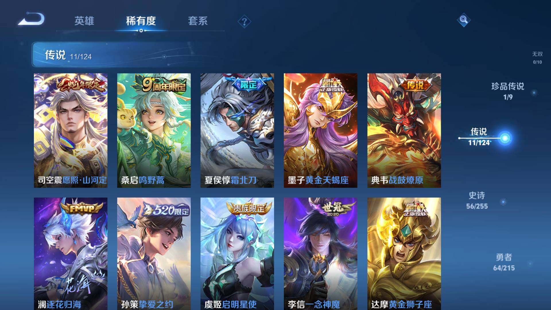 WZLFY3200138王者荣耀账号详情图6 WZLFY3200138王者荣耀账号详情图6