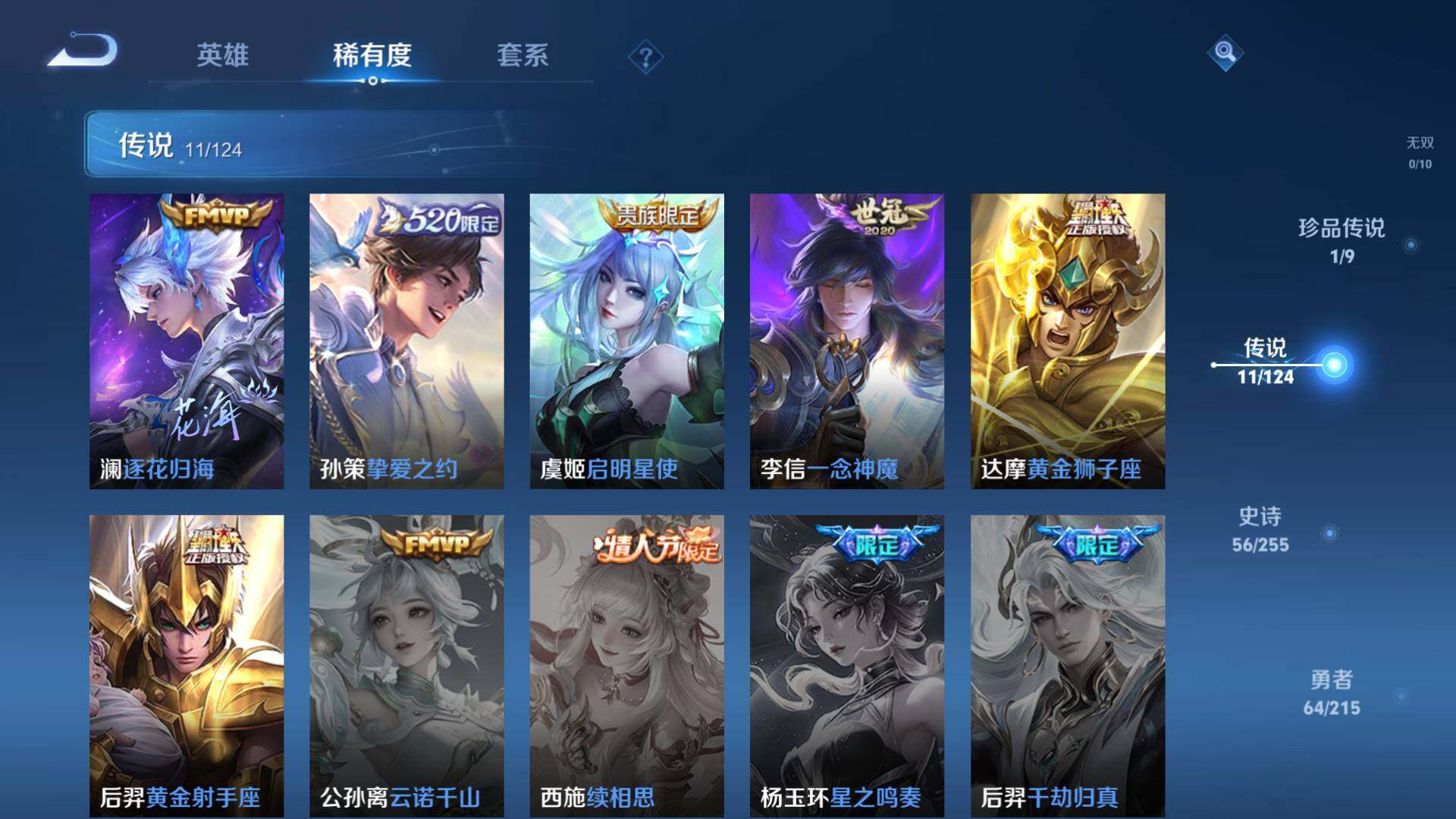 WZLFY3200138王者荣耀账号详情图9 WZLFY3200138王者荣耀账号详情图9