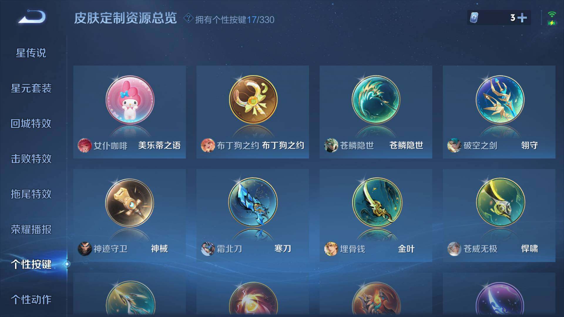 WZLFY3200138王者荣耀账号详情图11 WZLFY3200138王者荣耀账号详情图11