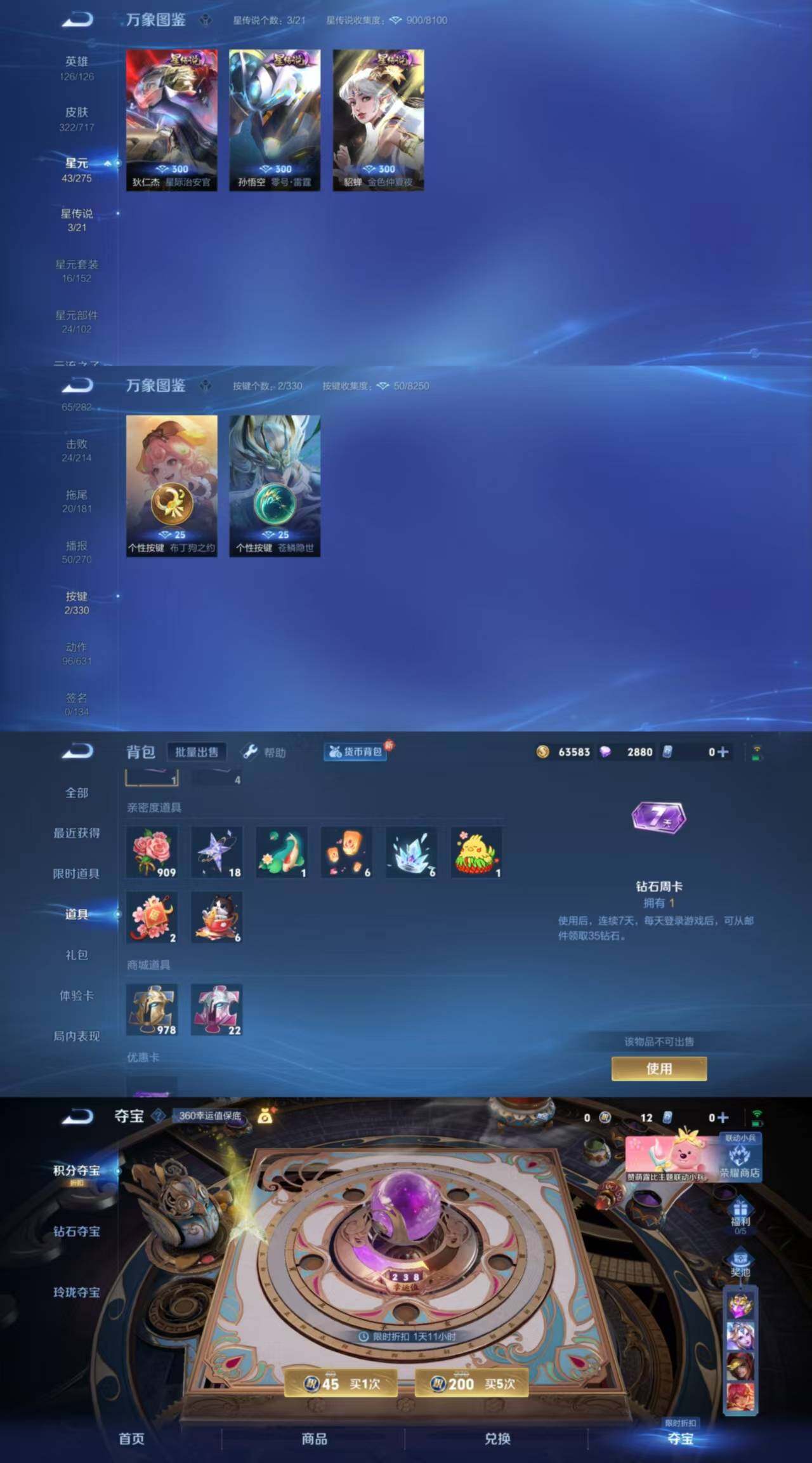 WZYXS3202498王者荣耀账号详情图4 WZYXS3202498王者荣耀账号详情图4
