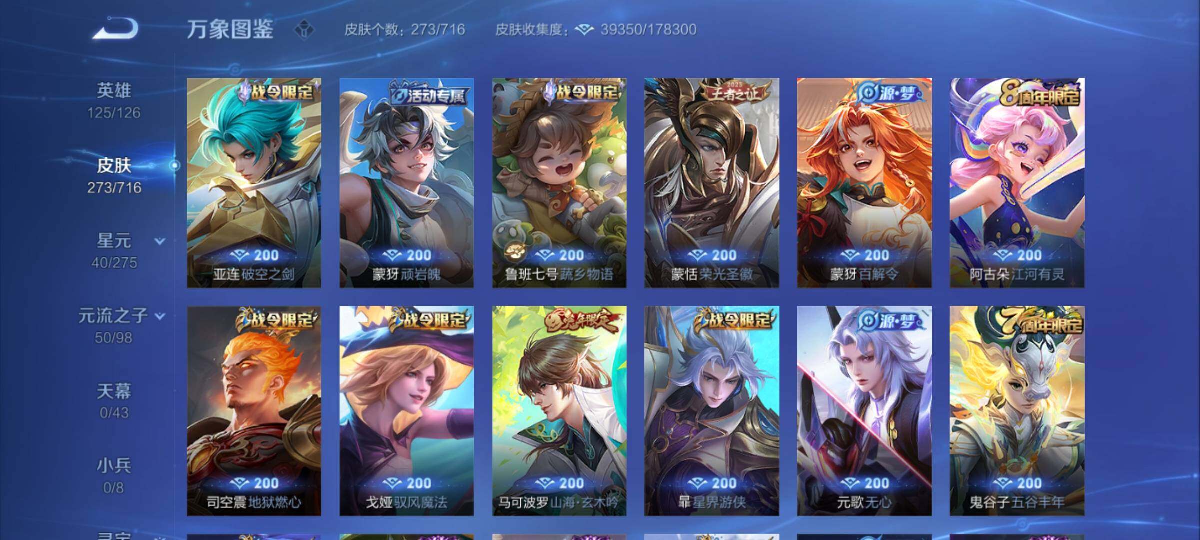 WZYXS3202536王者荣耀账号详情图7 WZYXS3202536王者荣耀账号详情图7