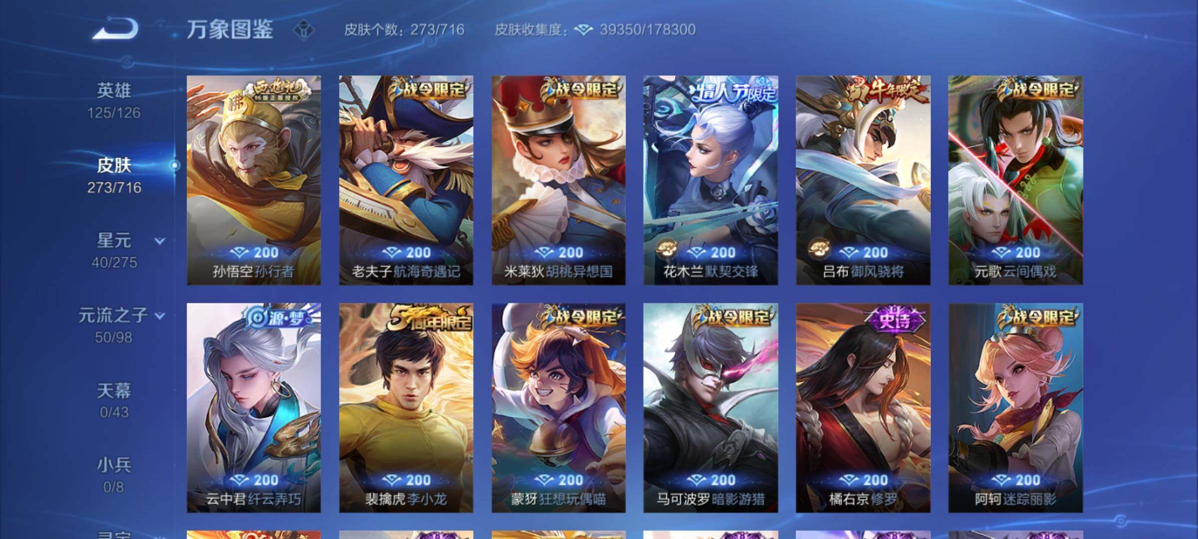 WZYXS3202536王者荣耀账号详情图8 WZYXS3202536王者荣耀账号详情图8