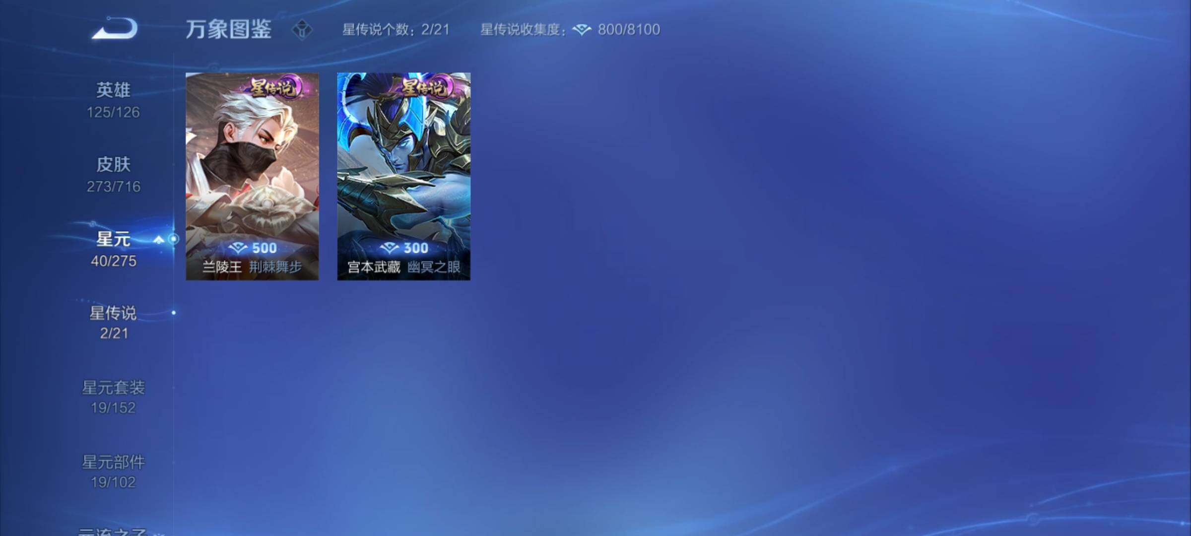 WZYXS3202536王者荣耀账号详情图11 WZYXS3202536王者荣耀账号详情图11