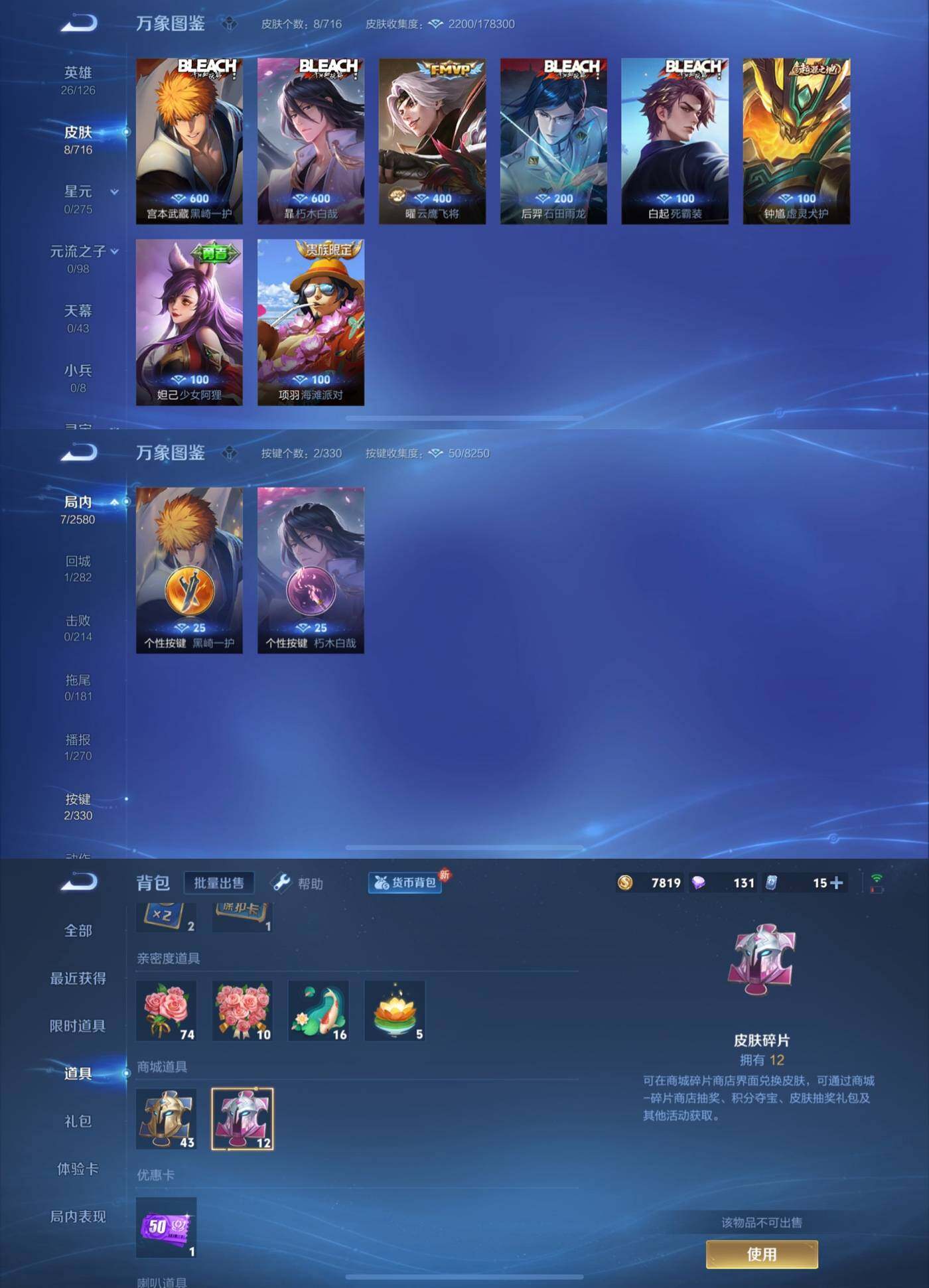 WZYXS3202500王者荣耀账号详情图3 WZYXS3202500王者荣耀账号详情图3