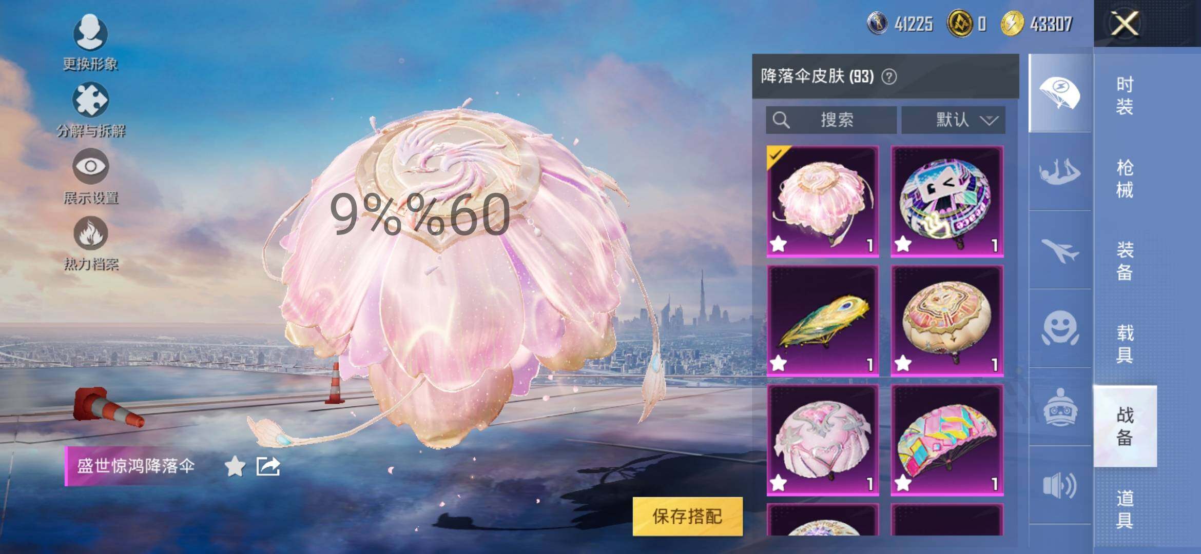 HPYXS3288119和平精英账号详情图24 HPYXS3288119和平精英账号详情图24