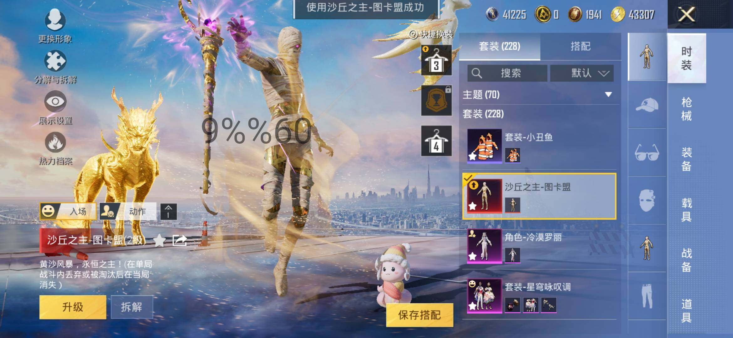 HPYXS3288119和平精英账号详情图9 HPYXS3288119和平精英账号详情图9