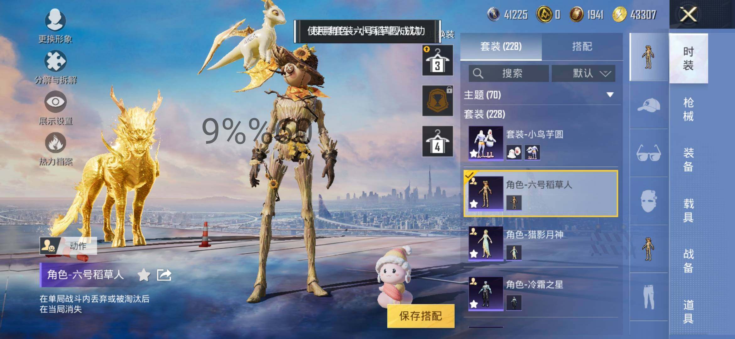 HPYXS3288119和平精英账号详情图18 HPYXS3288119和平精英账号详情图18