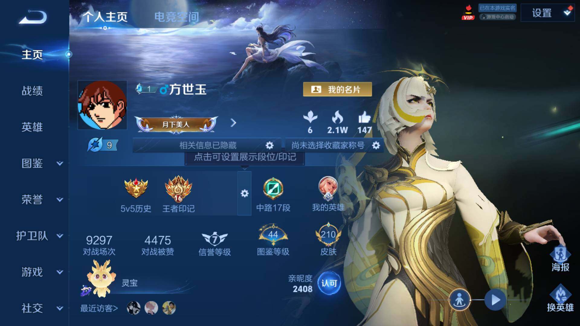 WZLFY3200154王者荣耀账号详情图5