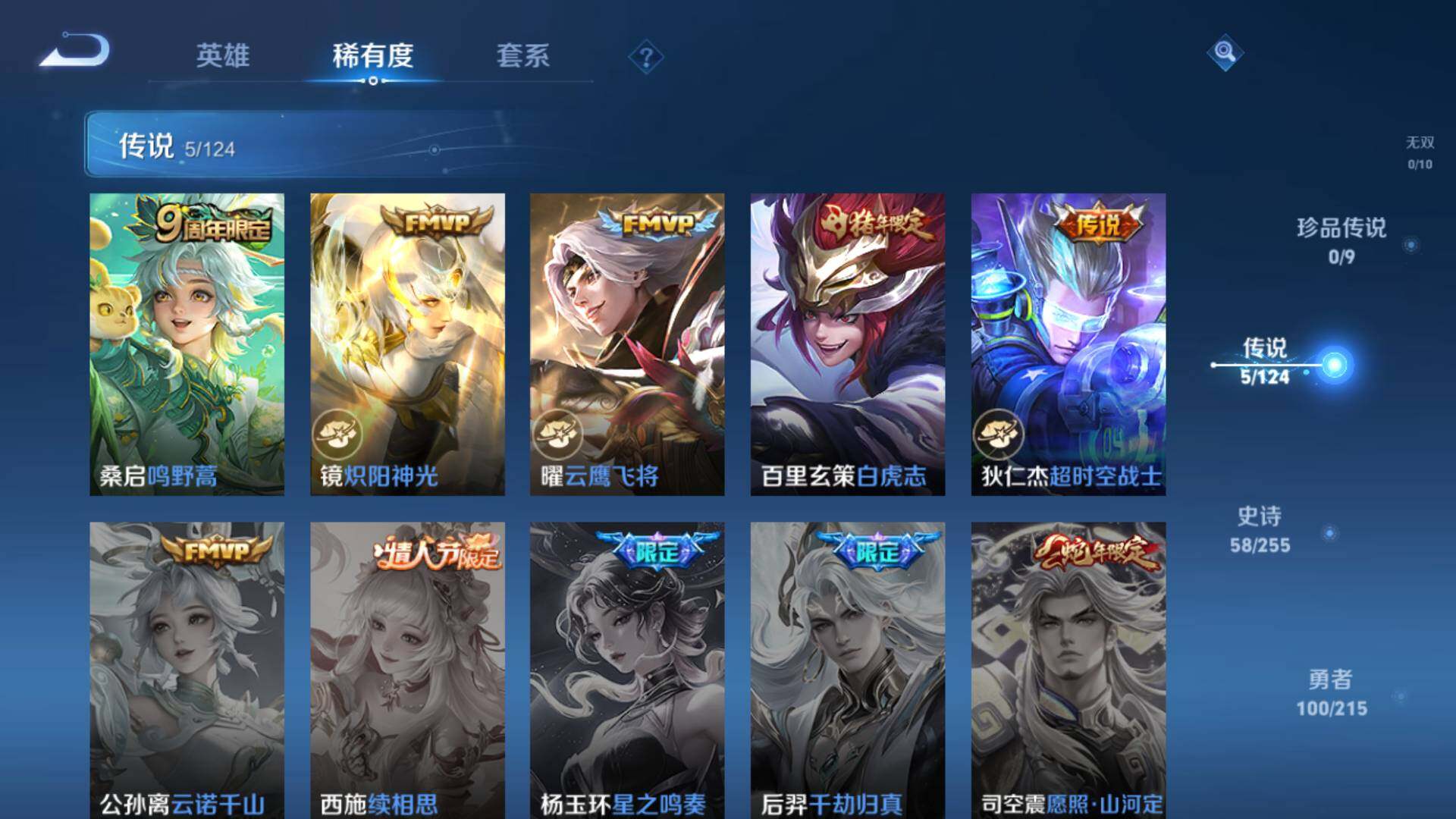 WZLFY3200154王者荣耀账号详情图10