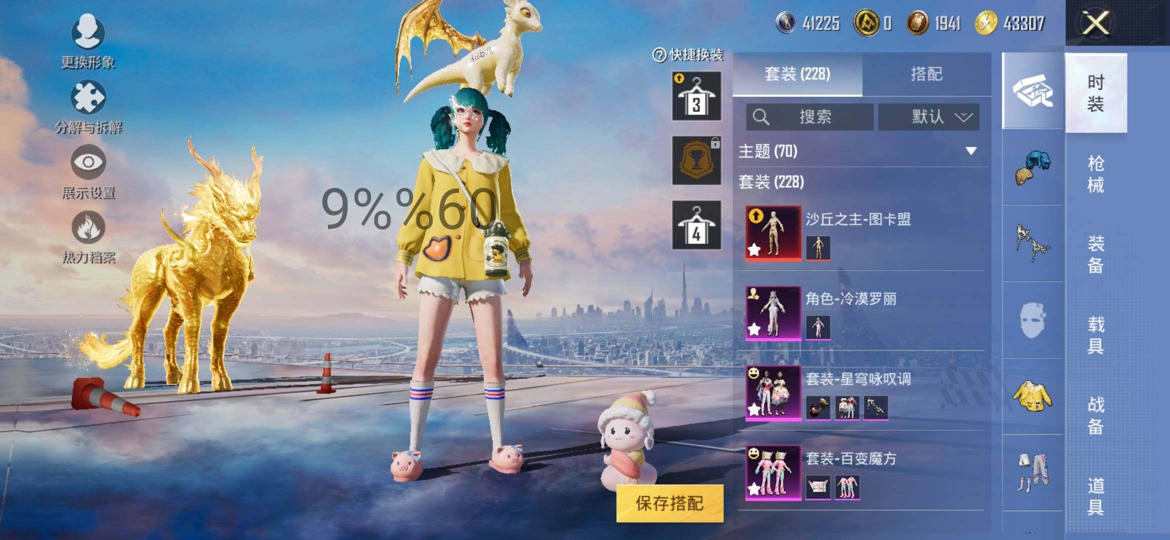 HPYXS3288119和平精英账号详情图6 HPYXS3288119和平精英账号详情图6
