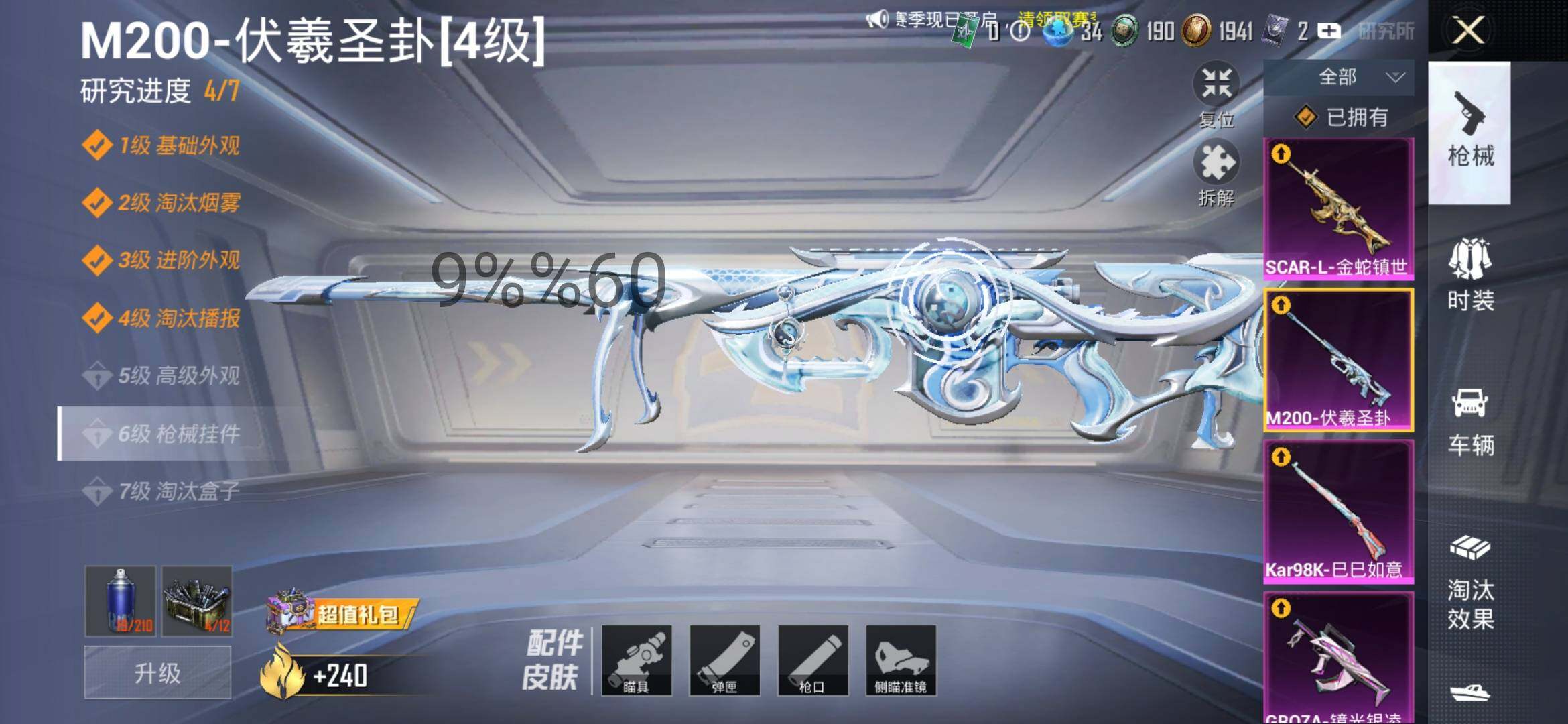 HPYXS3288119和平精英账号详情图31 HPYXS3288119和平精英账号详情图31