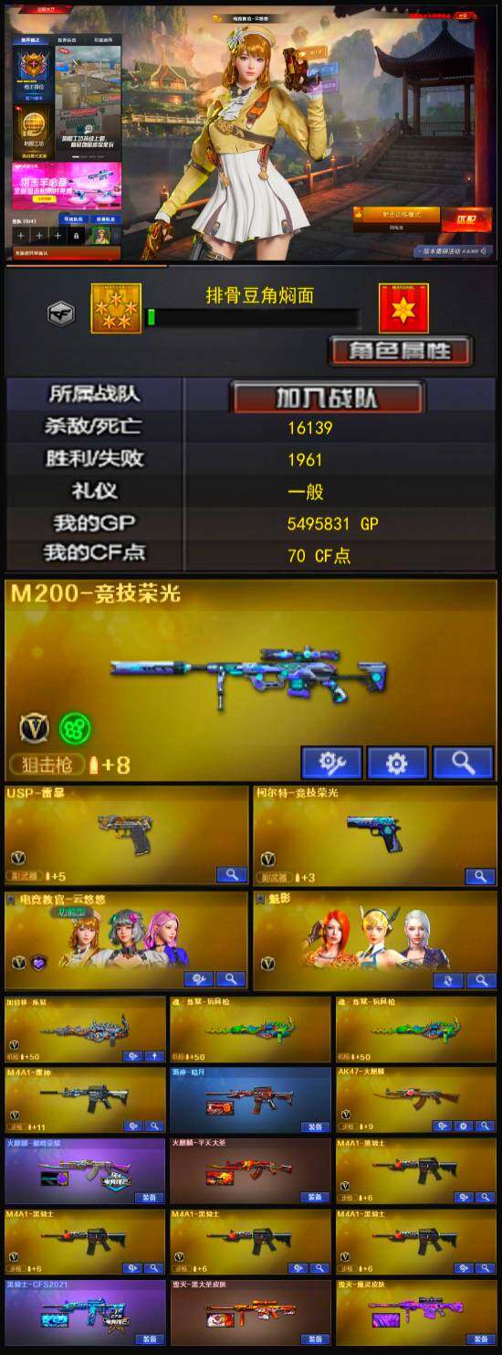 CFLX320135穿越火线账号详情图3